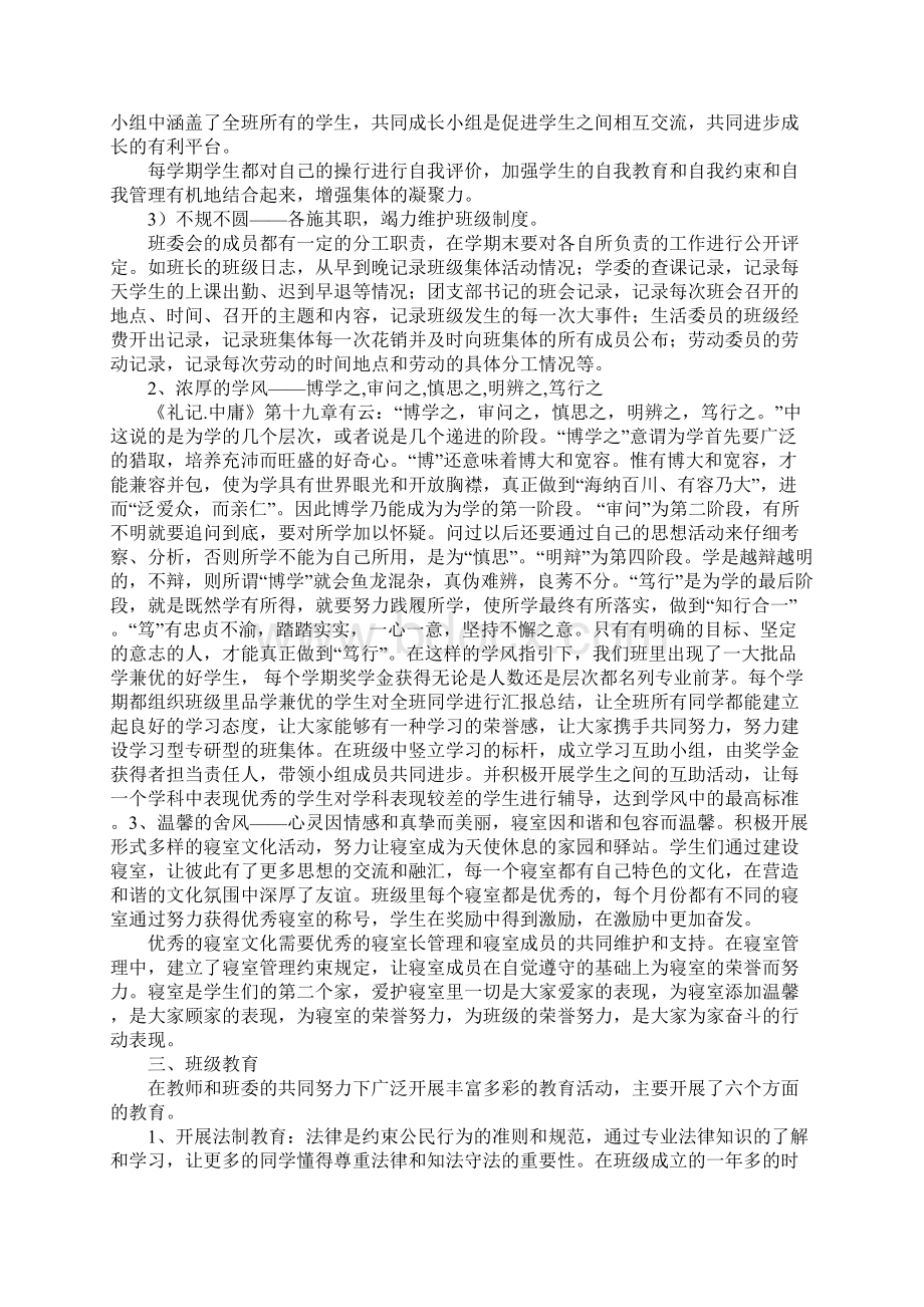 先进班集体事迹材料Word下载.docx_第2页