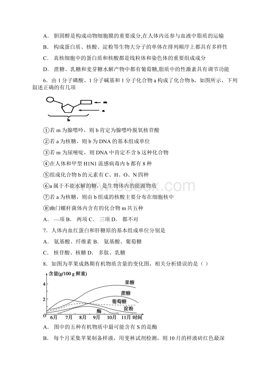 省重点高中 糖类的种类及功能 测试题.docx_第2页