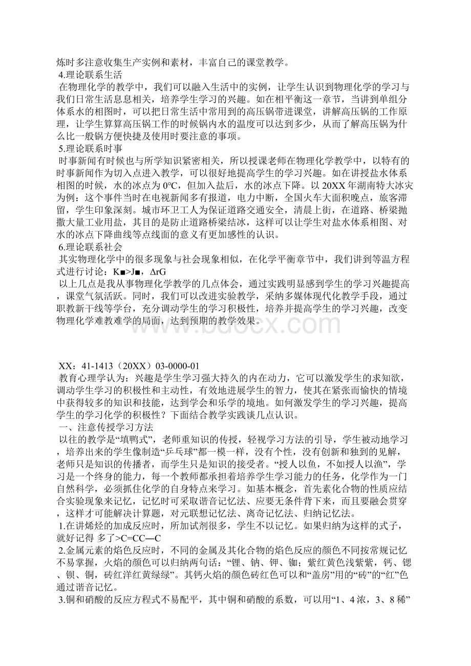 形体学习计划范文精选3篇全文.docx_第2页