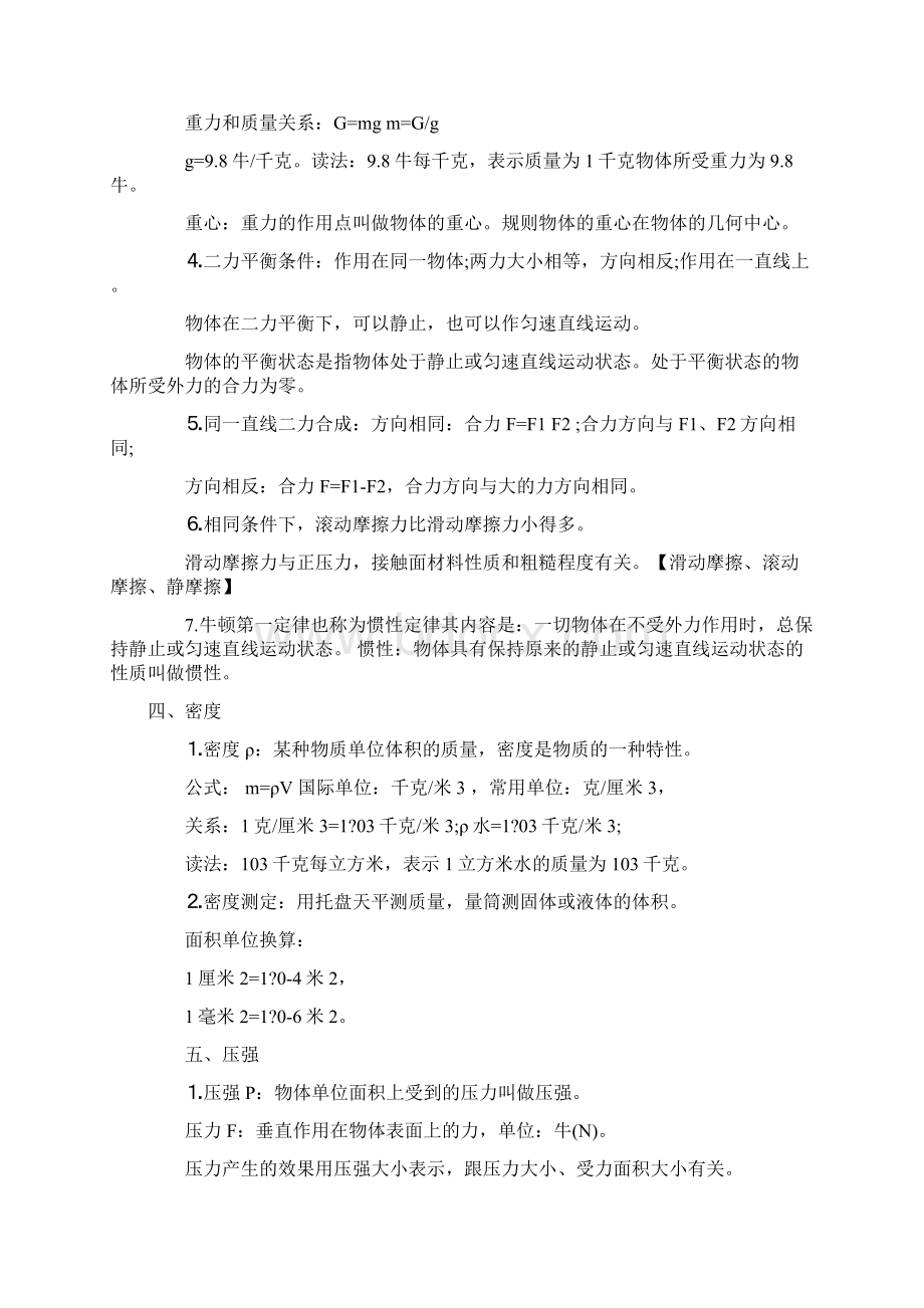 初中物理基本概念概要.docx_第2页