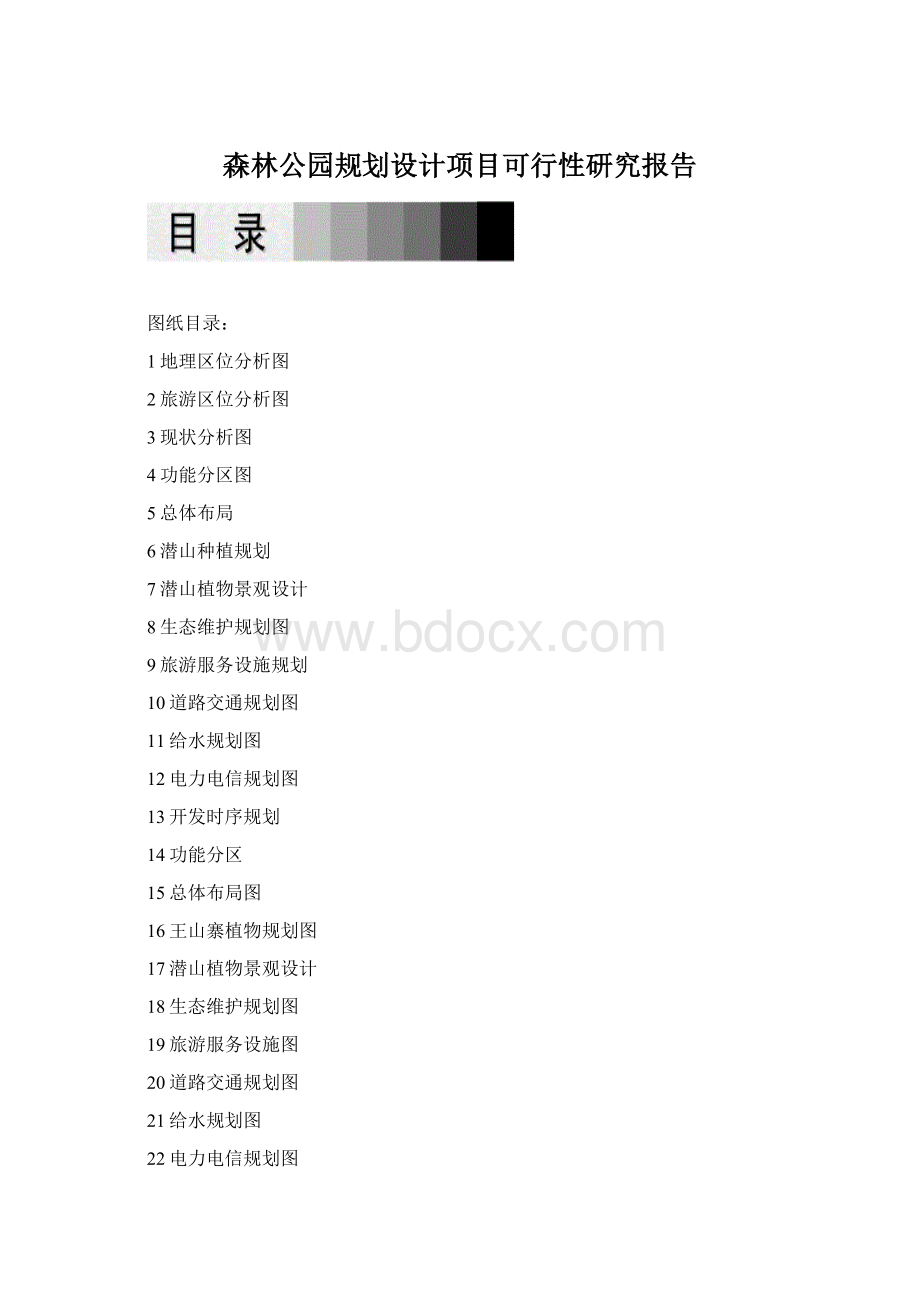 森林公园规划设计项目可行性研究报告.docx