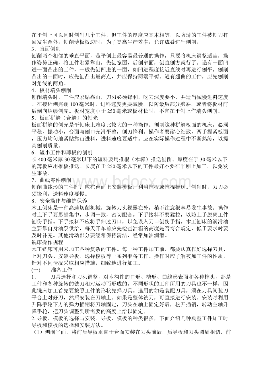 木工设备操作规程汇编Word格式文档下载.docx_第2页