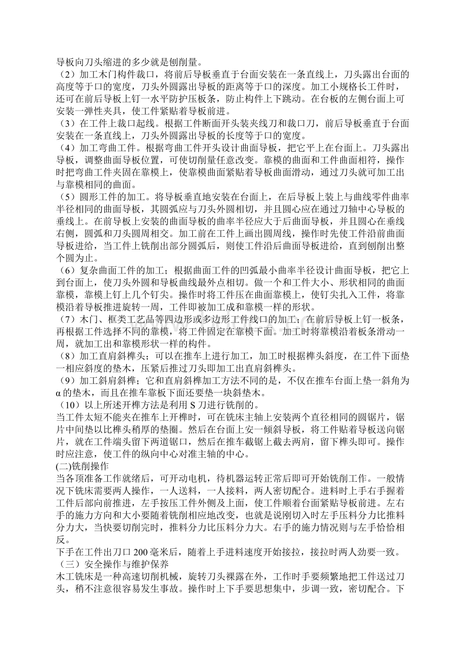 木工设备操作规程汇编Word格式文档下载.docx_第3页