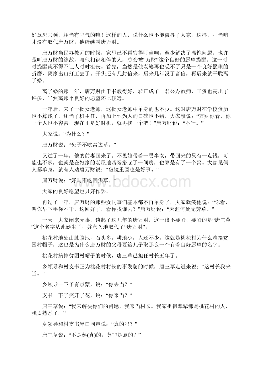 学年高二语文月考试题15docWord文档下载推荐.docx_第3页