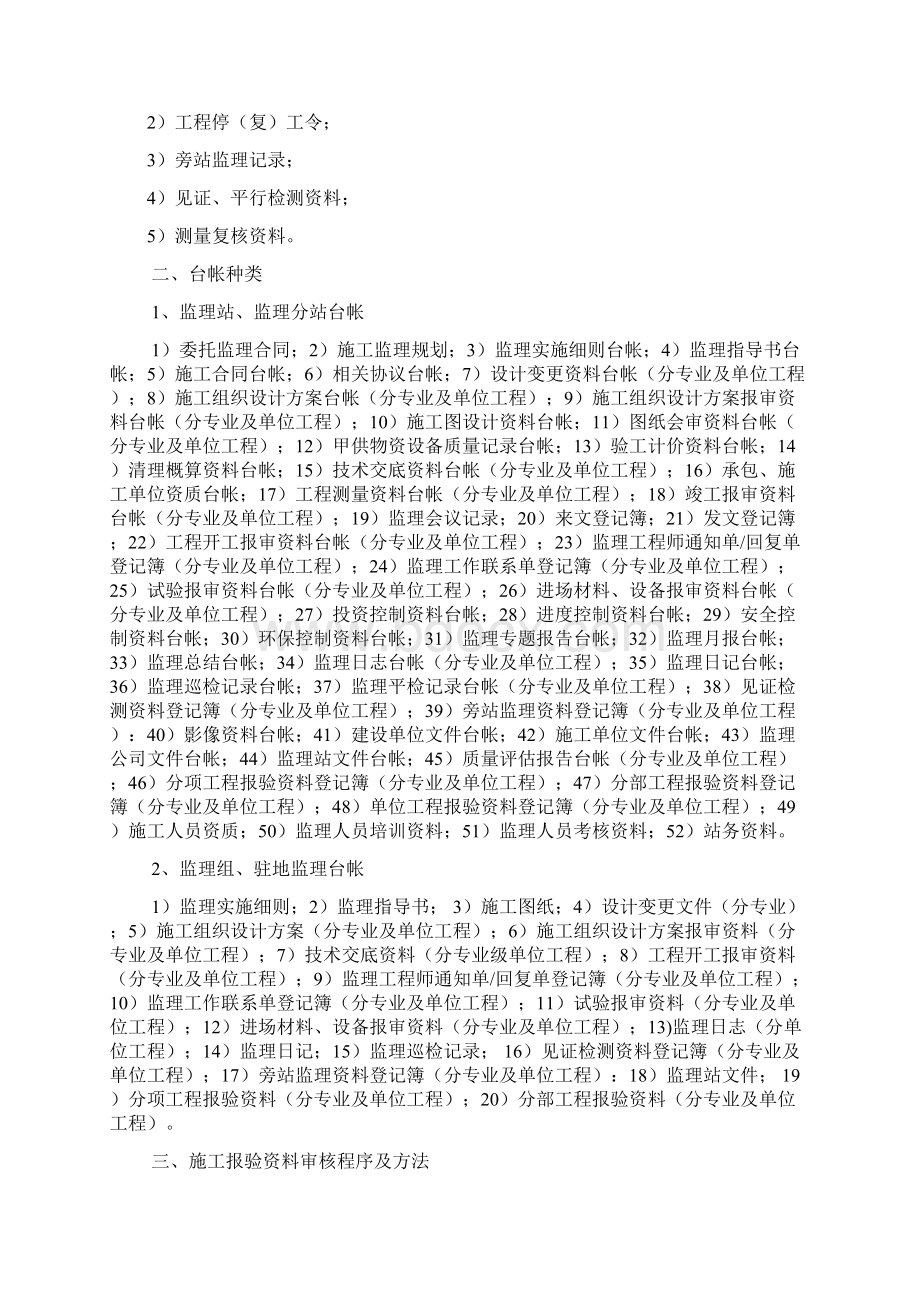 监理资料管理要求Word文件下载.docx_第3页