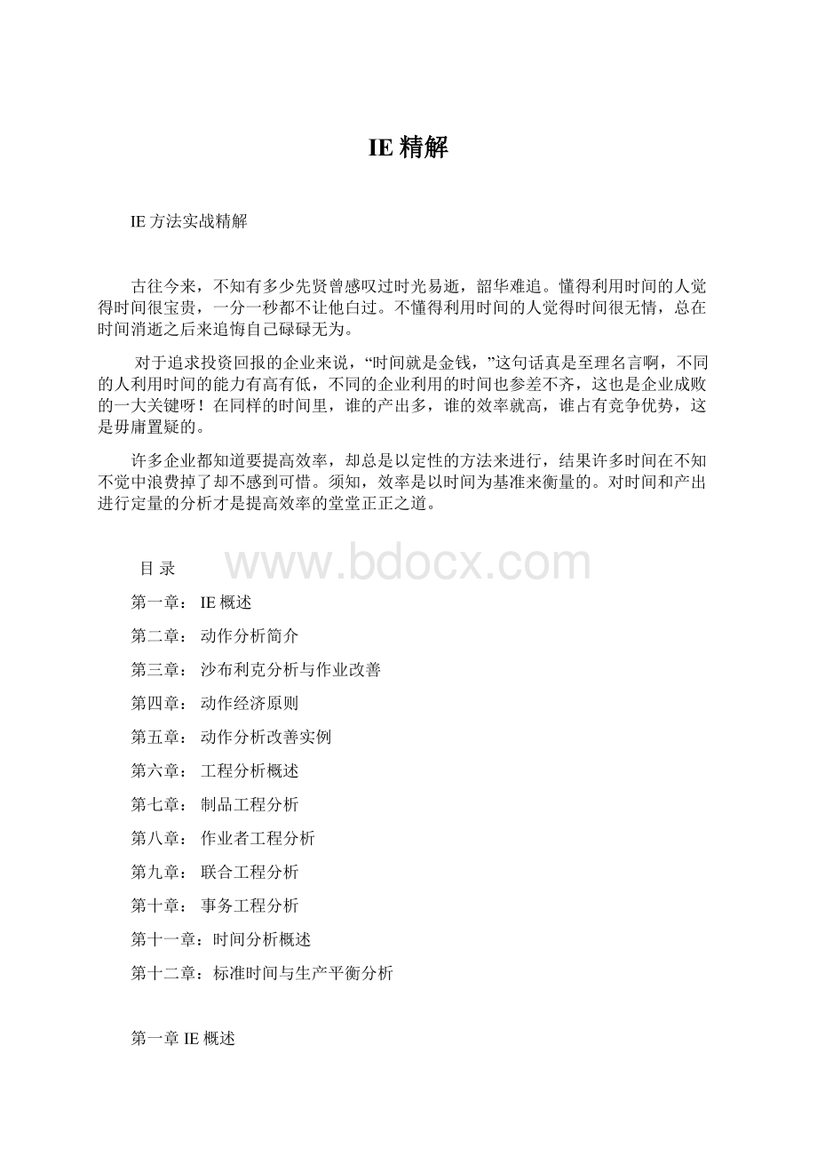 IE精解.docx_第1页