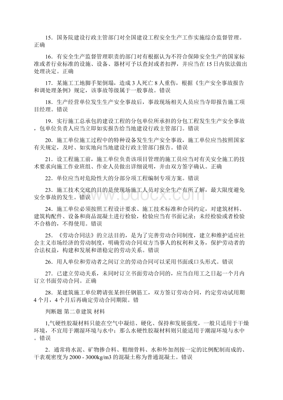 资料员考核评价大纲及习题集上篇通用与基础知识Word文件下载.docx_第2页