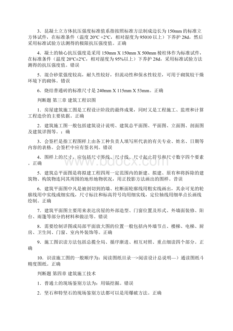 资料员考核评价大纲及习题集上篇通用与基础知识Word文件下载.docx_第3页