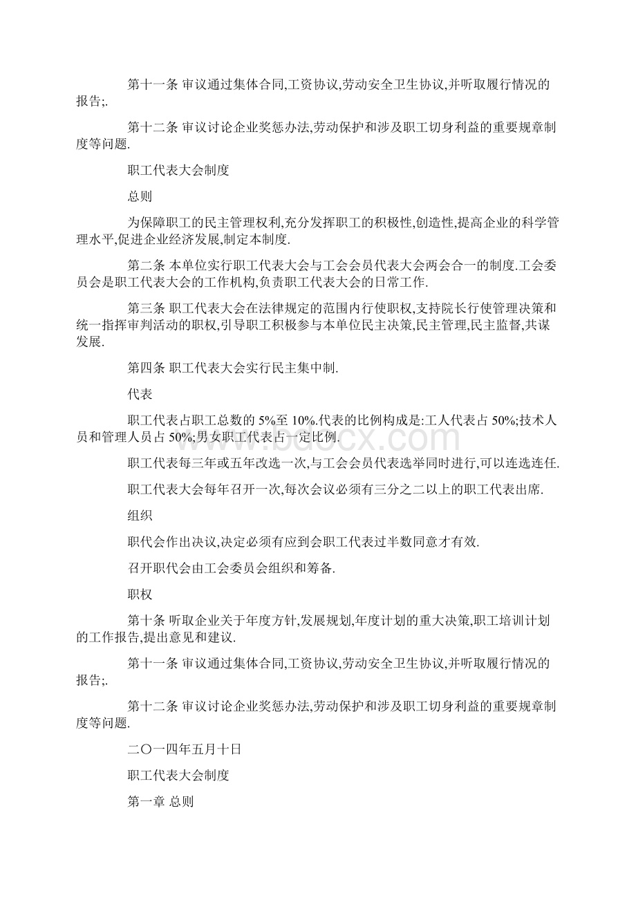 职工代表大会制度精选多篇.docx_第2页