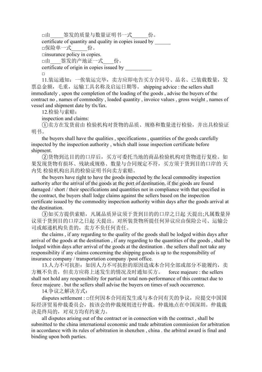 标准中英文外贸合同范本Word文档下载推荐.docx_第3页