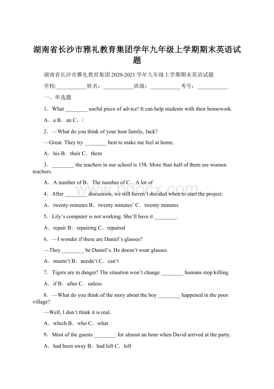 湖南省长沙市雅礼教育集团学年九年级上学期期末英语试题Word文档格式.docx_第1页