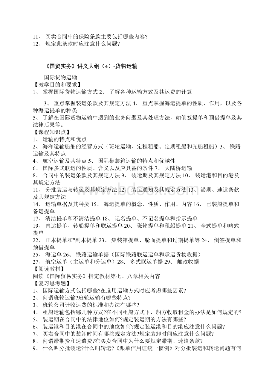 国际贸易实务考试重点.docx_第2页