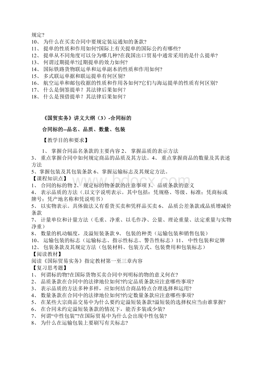 国际贸易实务考试重点.docx_第3页