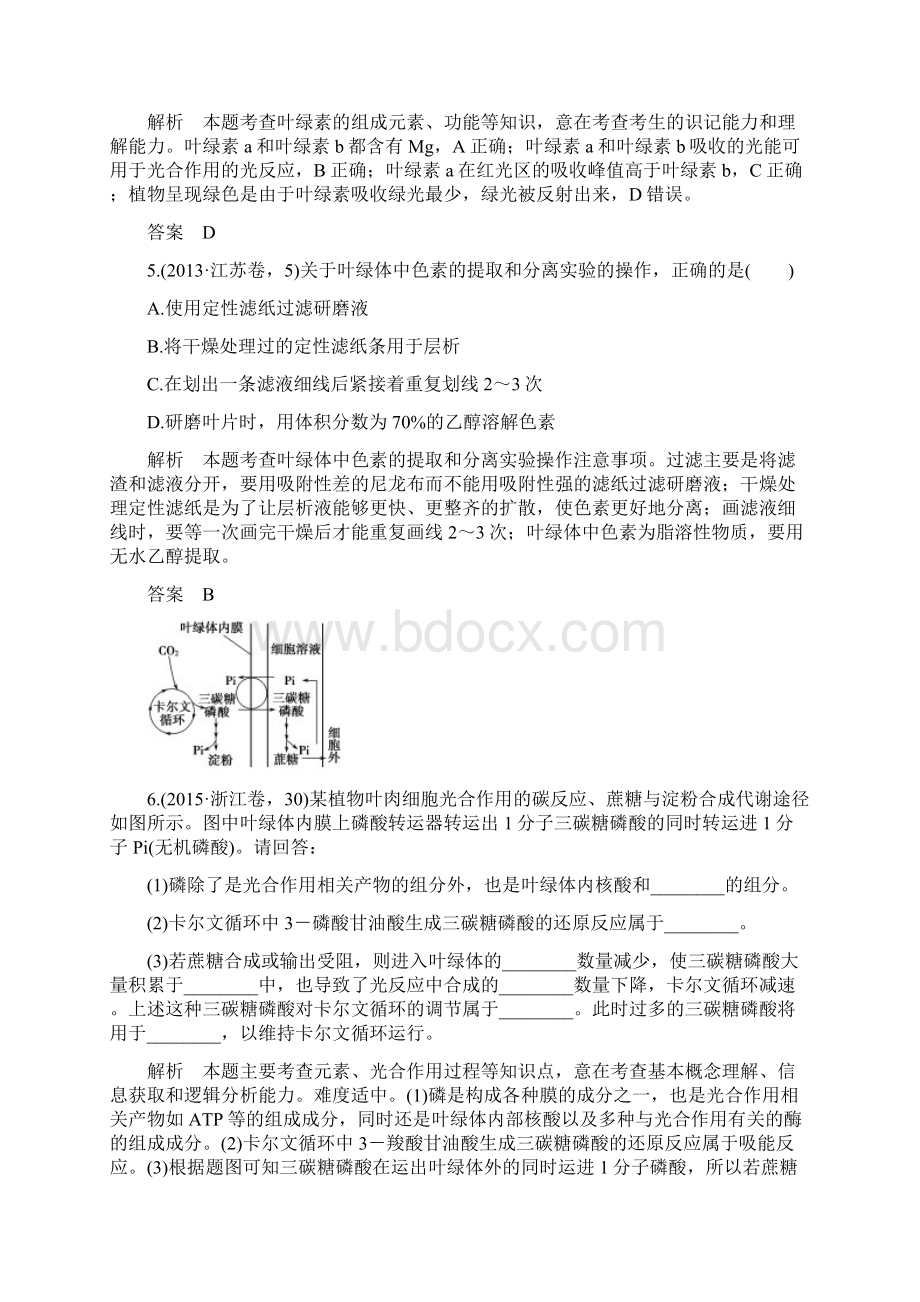 届高考生物全国通用五年高考真题第二单元细胞代谢专题六文档格式.docx_第3页