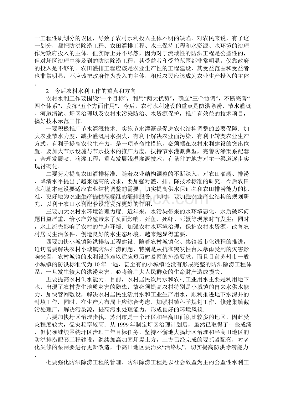 对农村水利工作的一点思考.docx_第2页