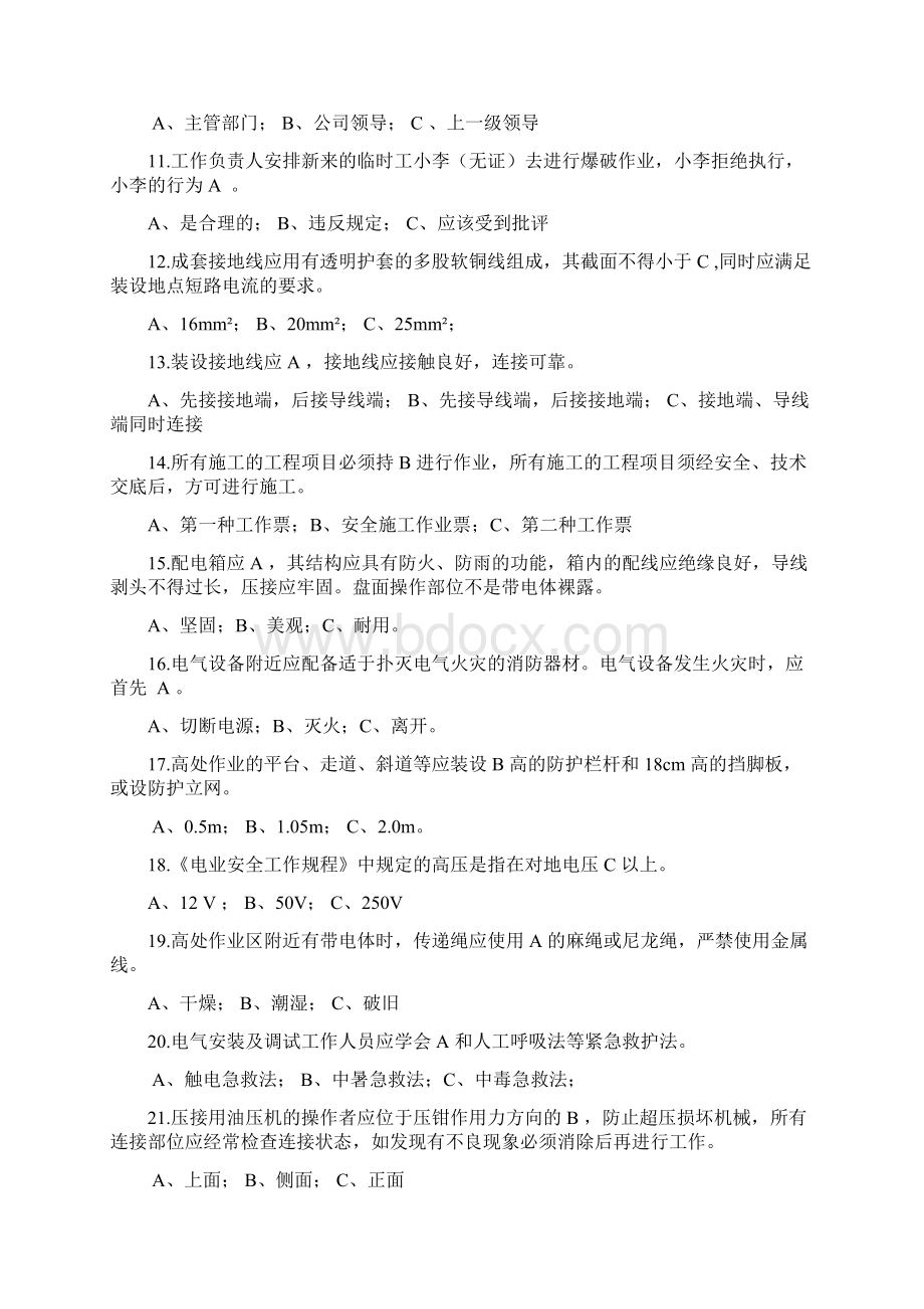 广东电网安规考试一般作业人员Word格式.docx_第2页