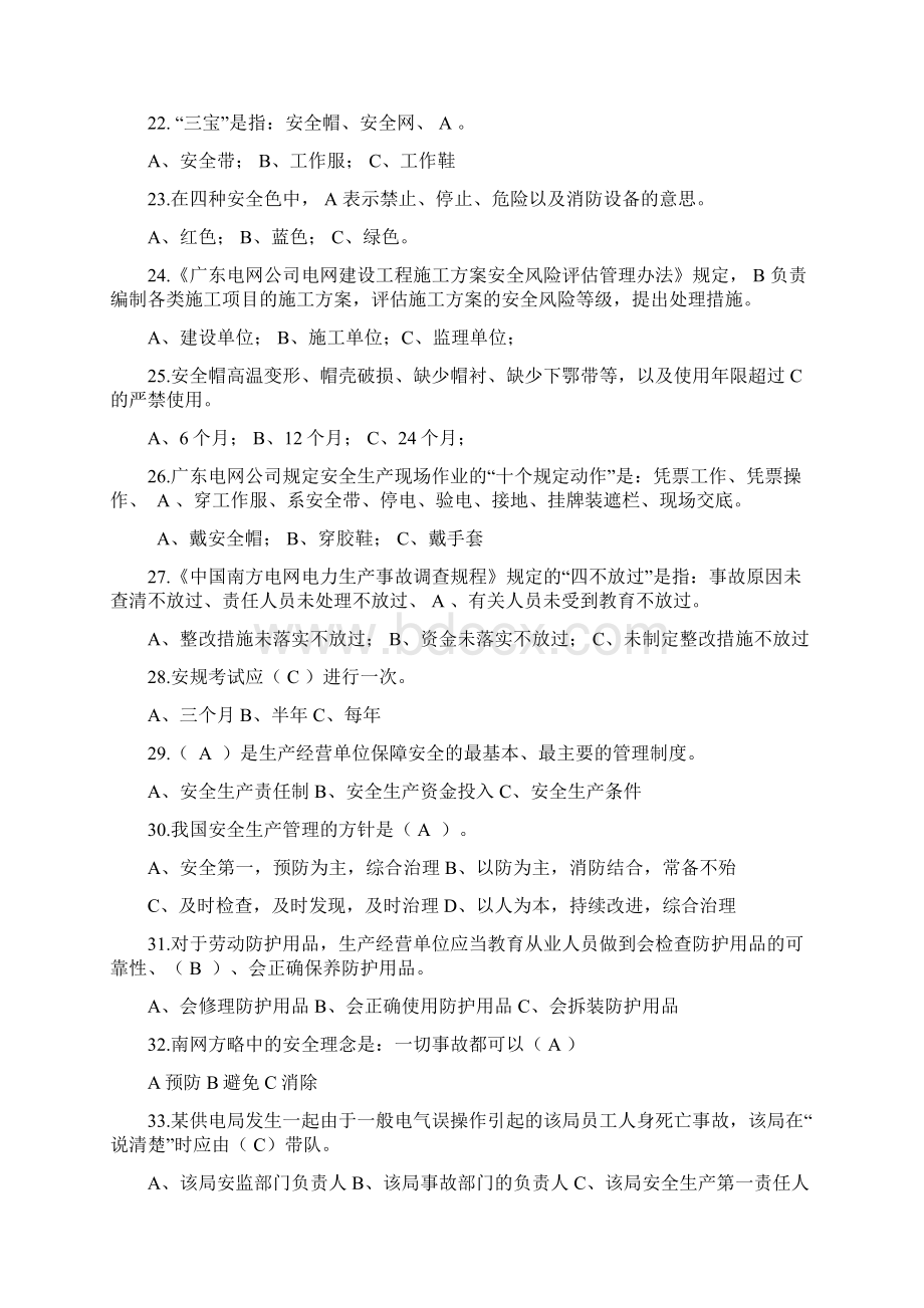 广东电网安规考试一般作业人员Word格式.docx_第3页