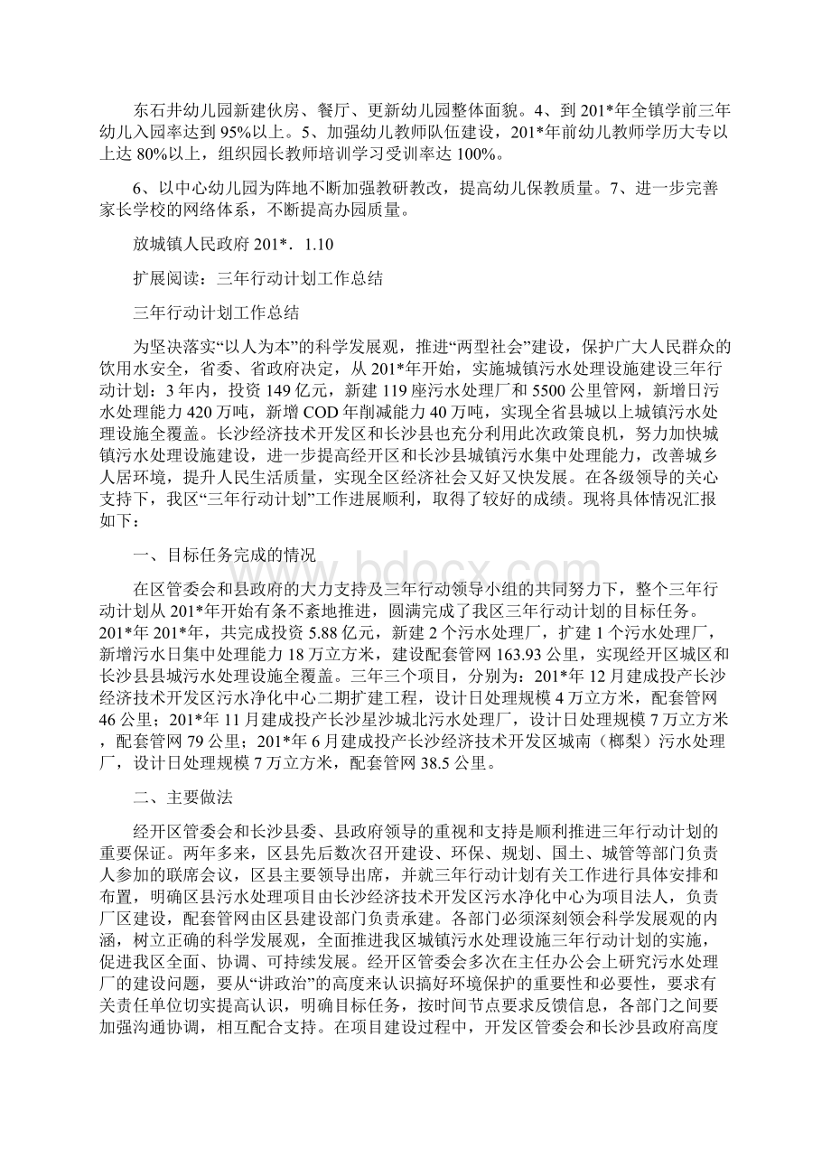 三年行动计划工作总结Word格式文档下载.docx_第2页