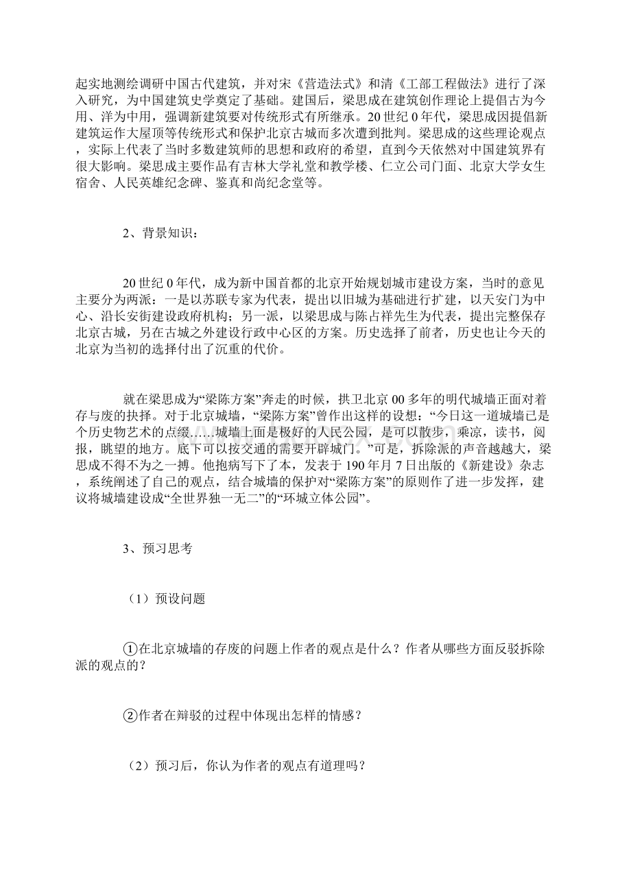 关于北京城墙的存废问题的讨论苏教版.docx_第2页