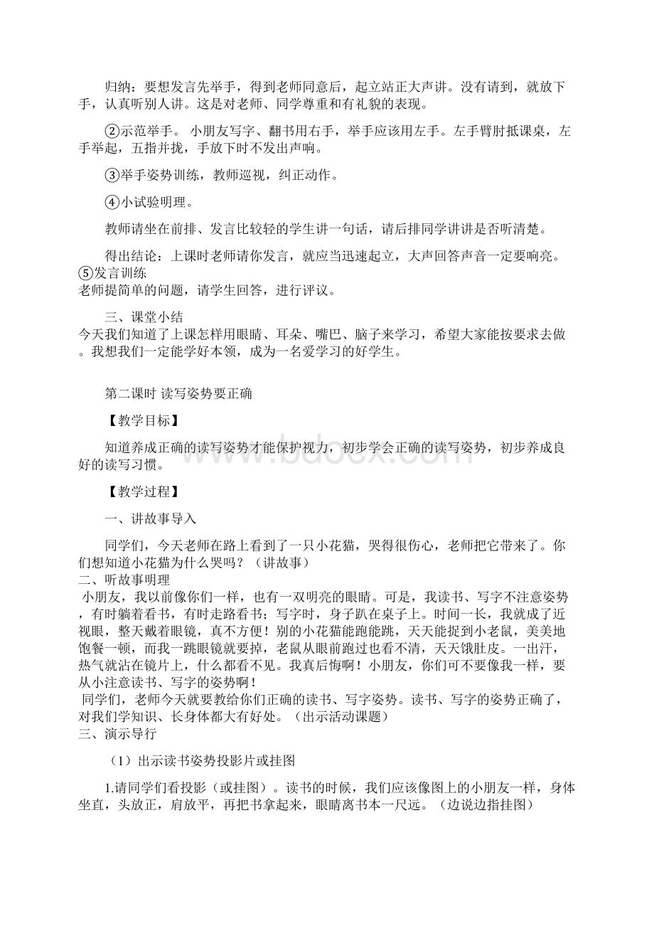 一上幼小衔接教案doc资料.docx_第2页