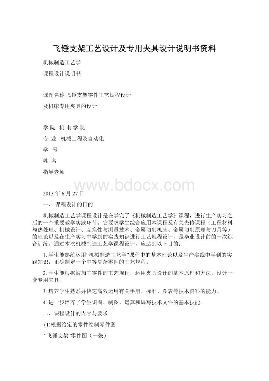 飞锤支架工艺设计及专用夹具设计说明书资料.docx