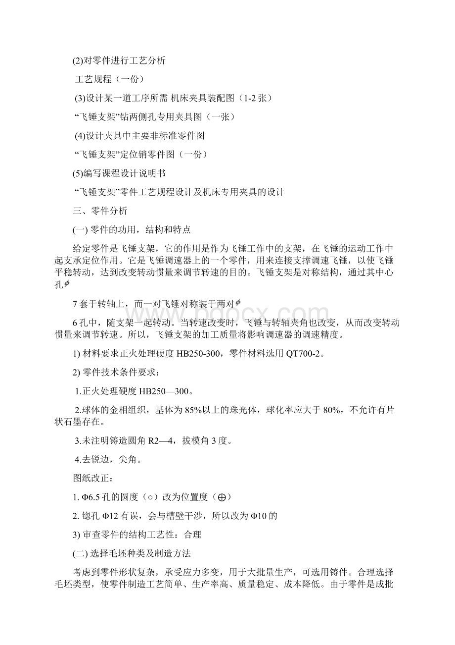 飞锤支架工艺设计及专用夹具设计说明书资料.docx_第2页