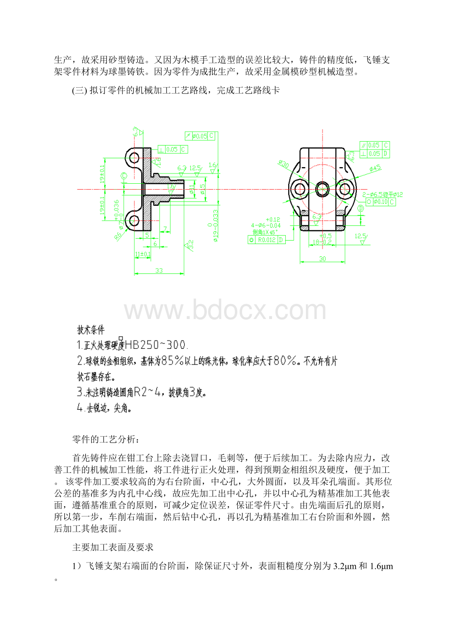 飞锤支架工艺设计及专用夹具设计说明书资料.docx_第3页