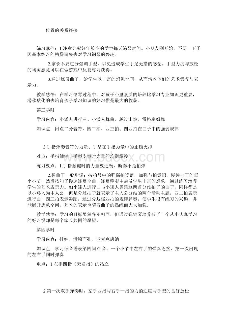 小汤普森教材解析.docx_第3页