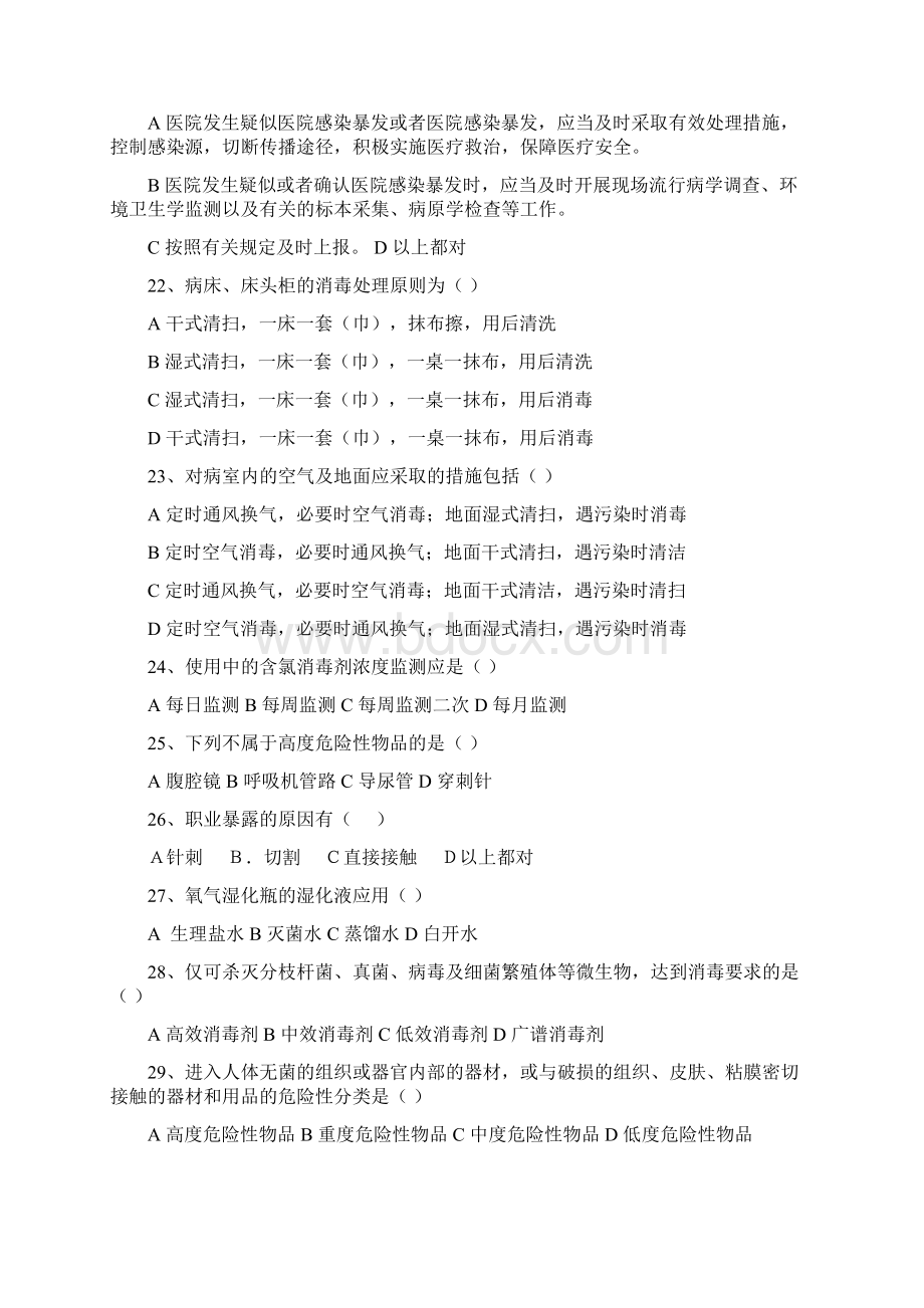 《病区医院感染管理规范》试题及答案Word格式.docx_第3页