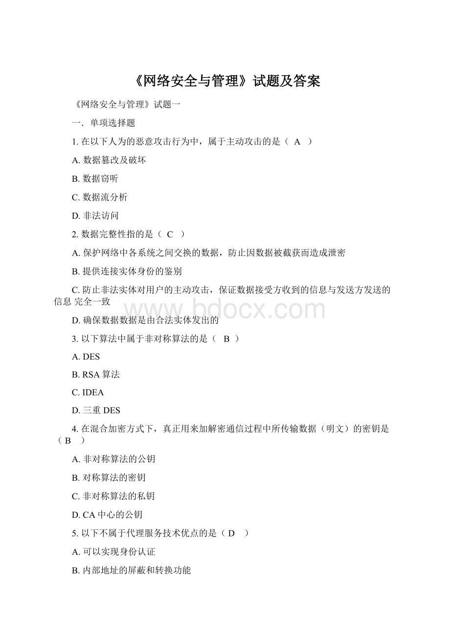 《网络安全与管理》试题及答案.docx_第1页