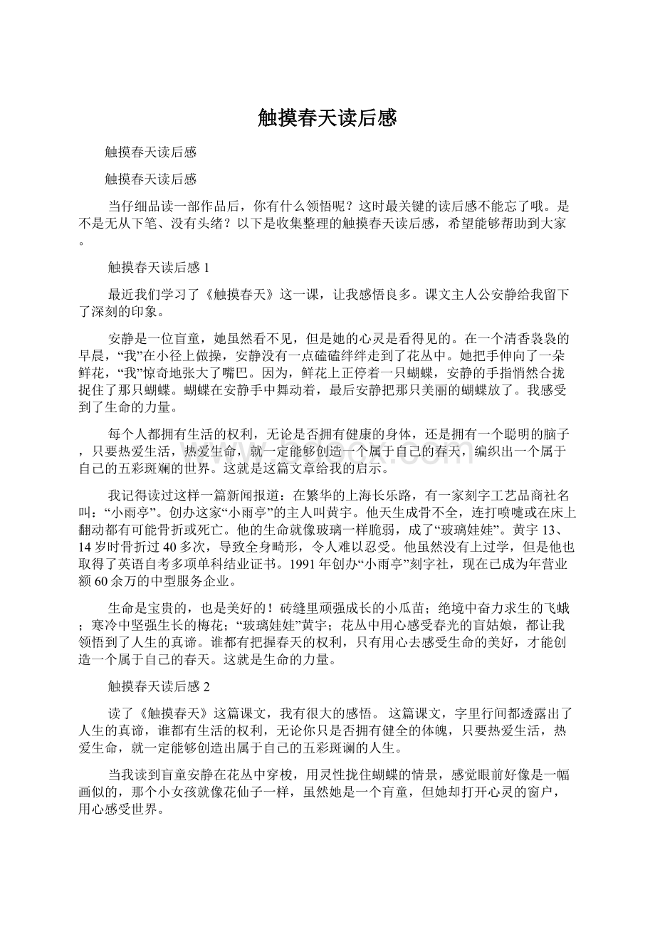 触摸春天读后感Word格式文档下载.docx_第1页