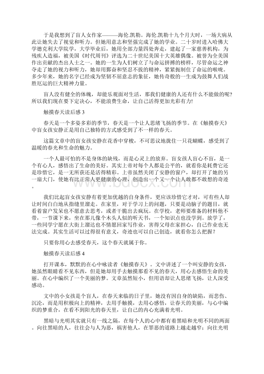 触摸春天读后感Word格式文档下载.docx_第2页