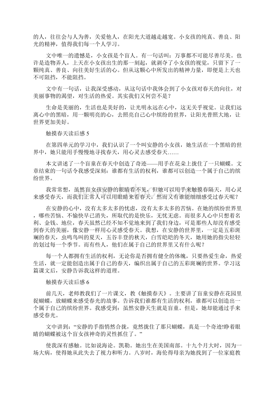 触摸春天读后感Word格式文档下载.docx_第3页