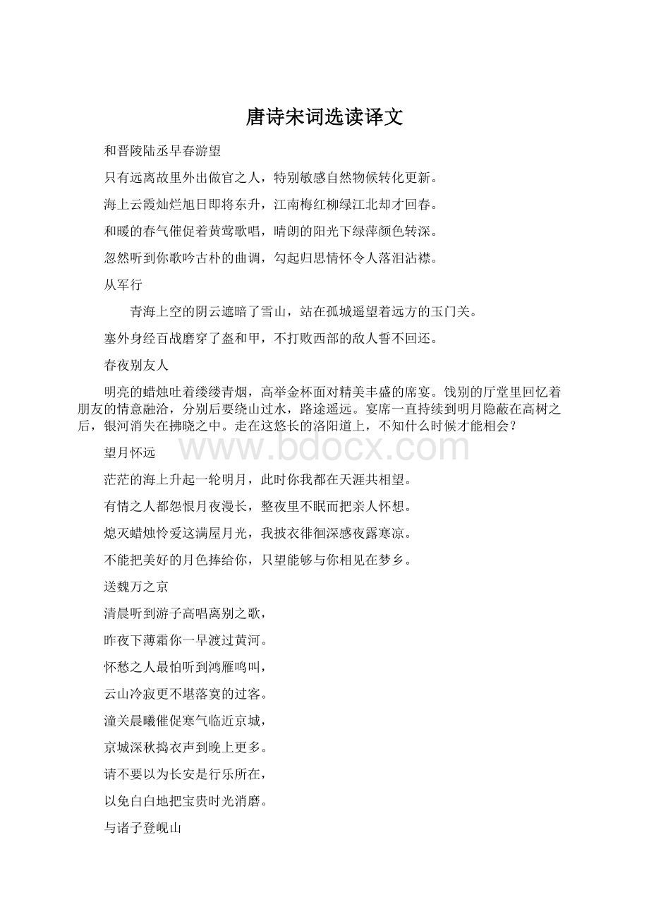 唐诗宋词选读译文.docx_第1页