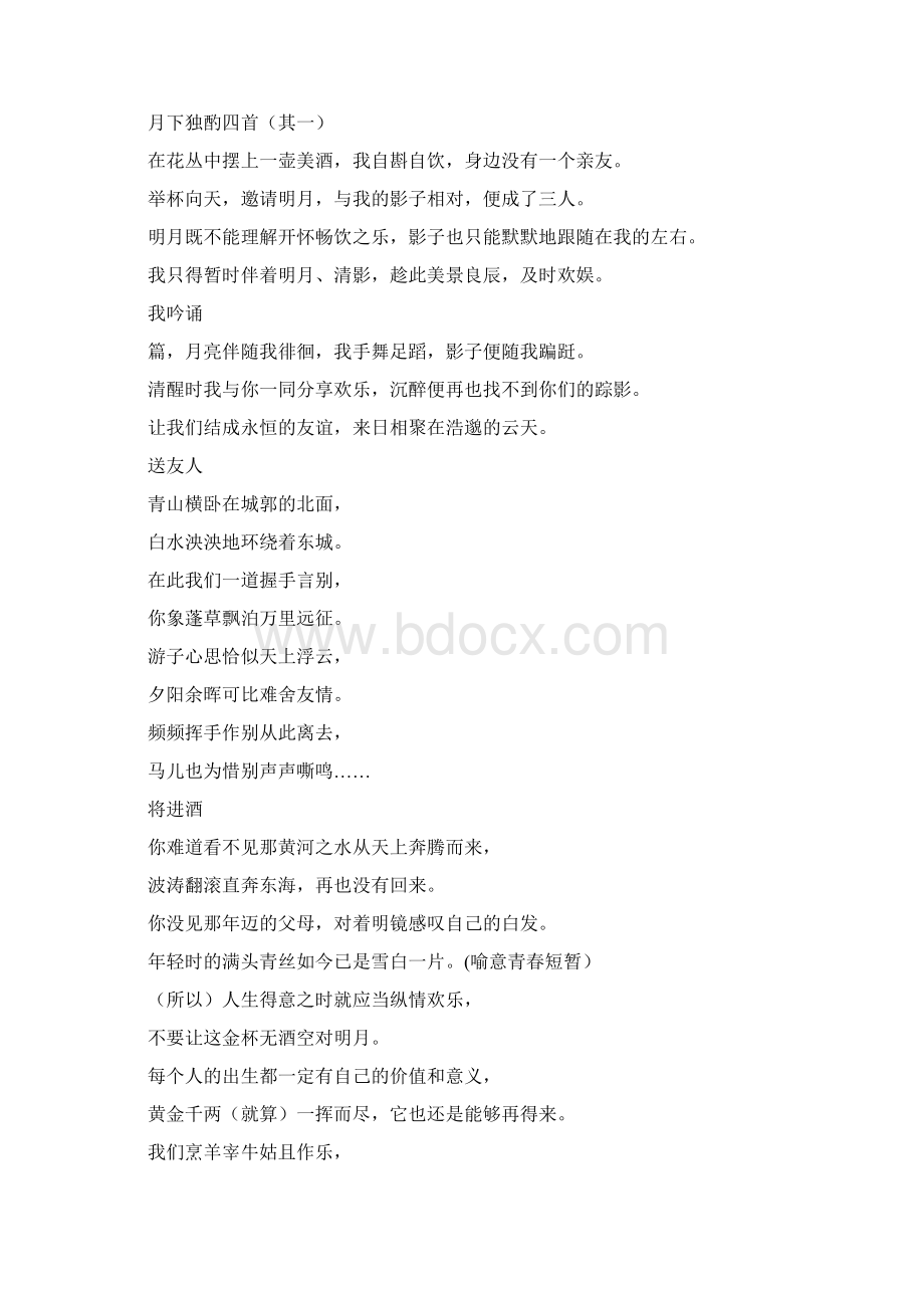 唐诗宋词选读译文.docx_第3页