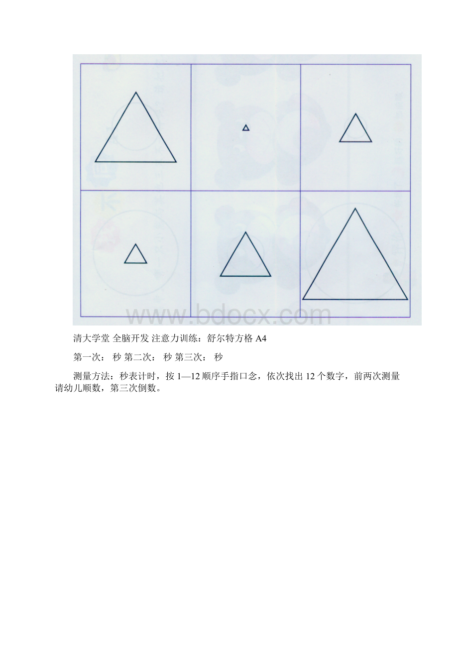 舒尔特方格全部资料.docx_第3页