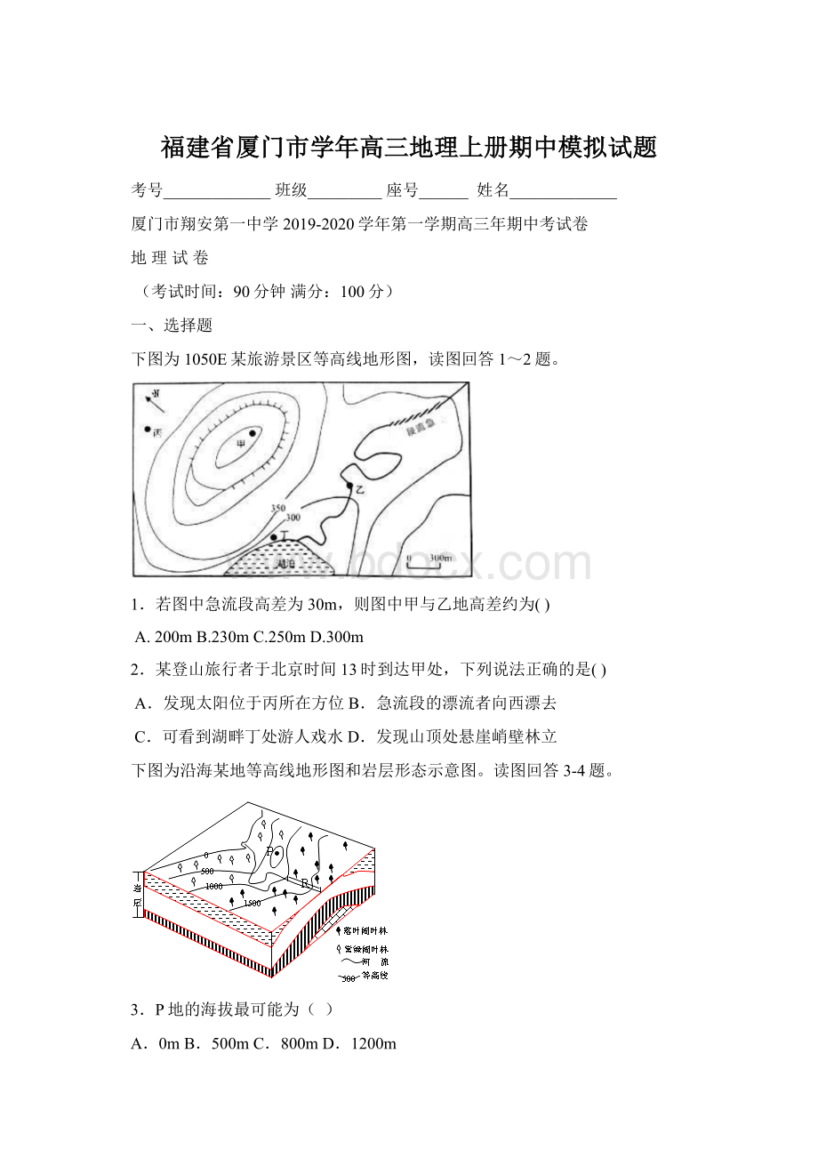 福建省厦门市学年高三地理上册期中模拟试题.docx_第1页