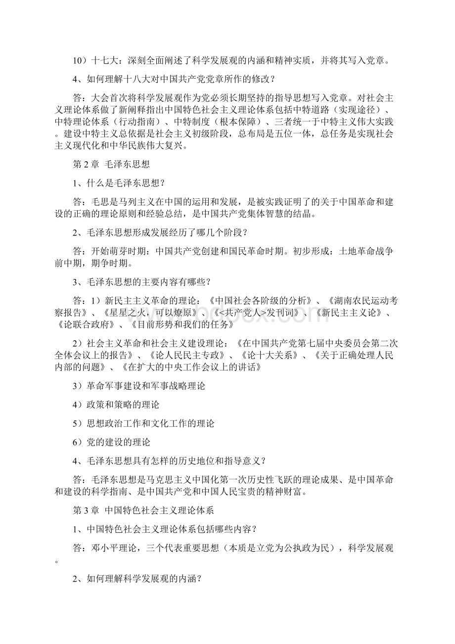 重庆事业单位综合基础知识课后习题及答案详解.docx_第2页