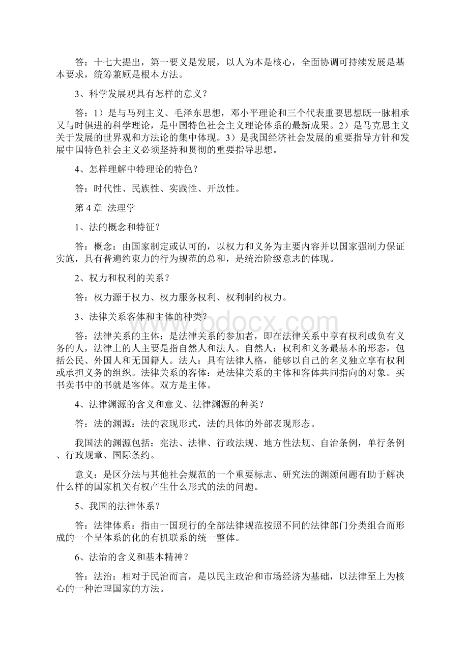 重庆事业单位综合基础知识课后习题及答案详解.docx_第3页