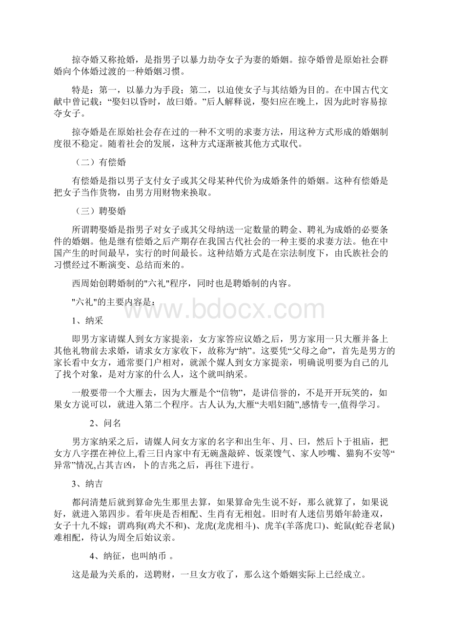 婚姻第一章参考.docx_第2页