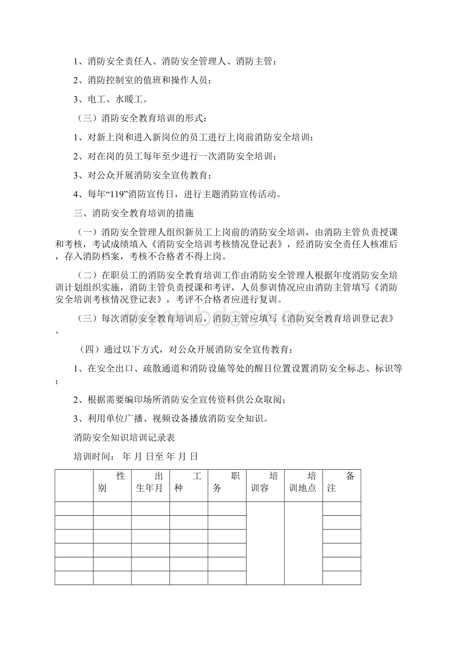 酒店消防安全教育培训制度2.docx_第2页