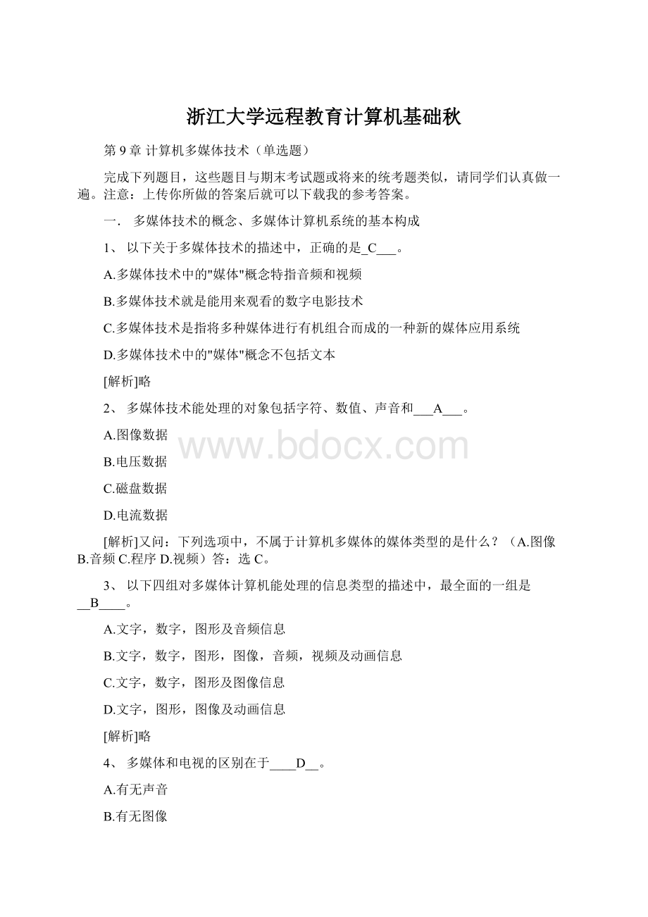 浙江大学远程教育计算机基础秋.docx