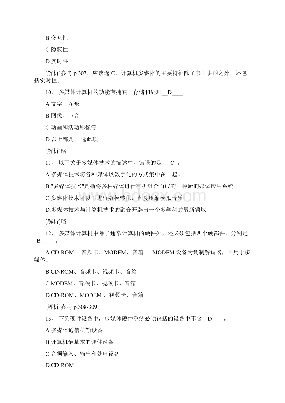 浙江大学远程教育计算机基础秋Word格式文档下载.docx_第3页