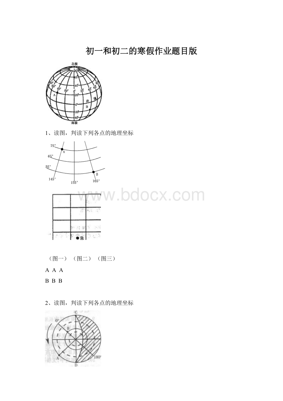 初一和初二的寒假作业题目版.docx_第1页