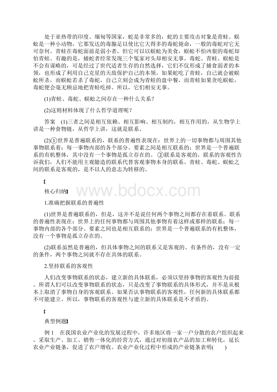 学年高中政治 第三单元 思想方法与创新意识 第七课 唯物辩证法的联系观 1 世界是.docx_第3页