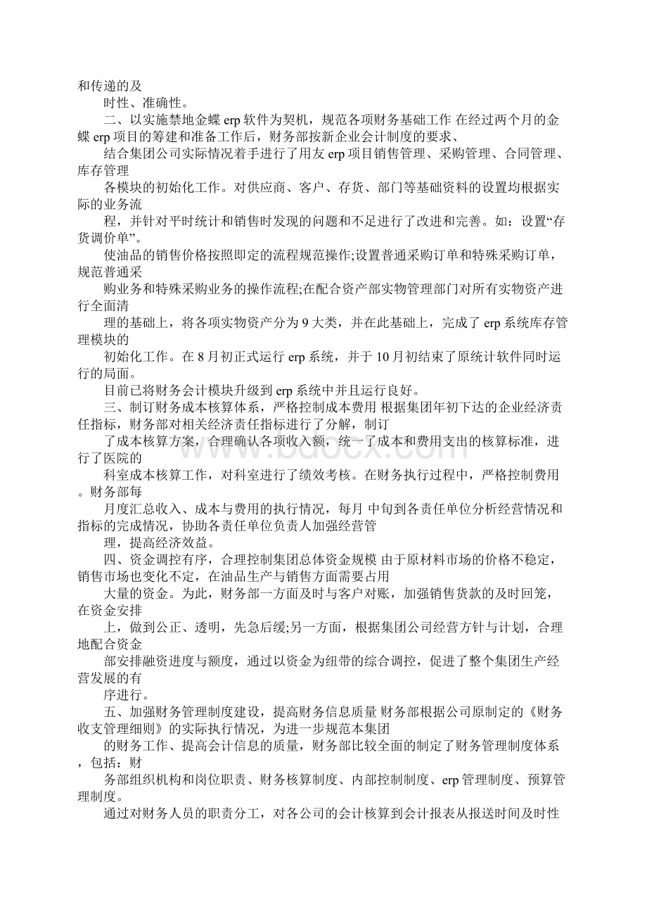 财务统计员工作计划.docx_第2页