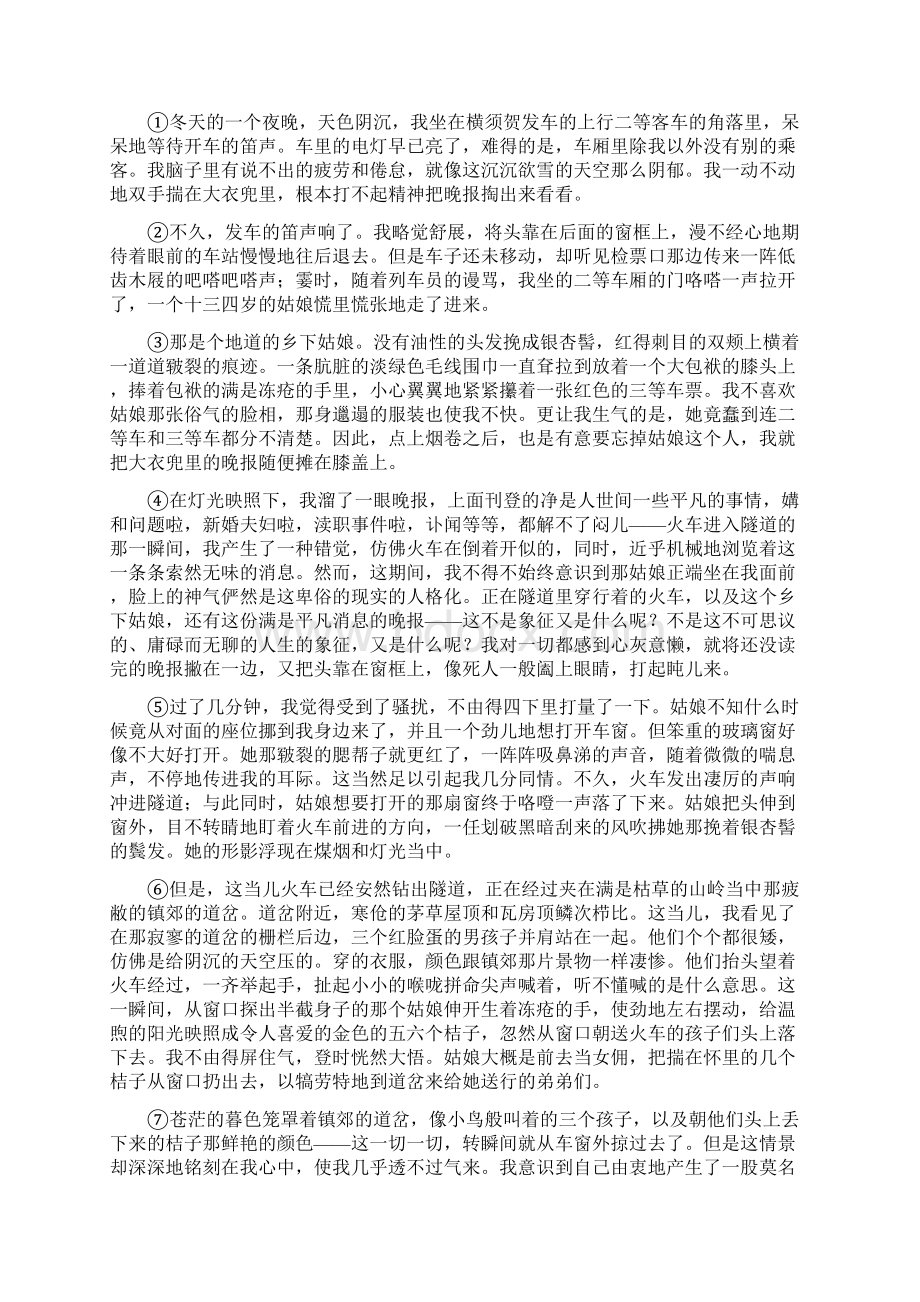 浙江省丽水市缙云县工艺美术学校高三语文 外国小说欣.docx_第2页