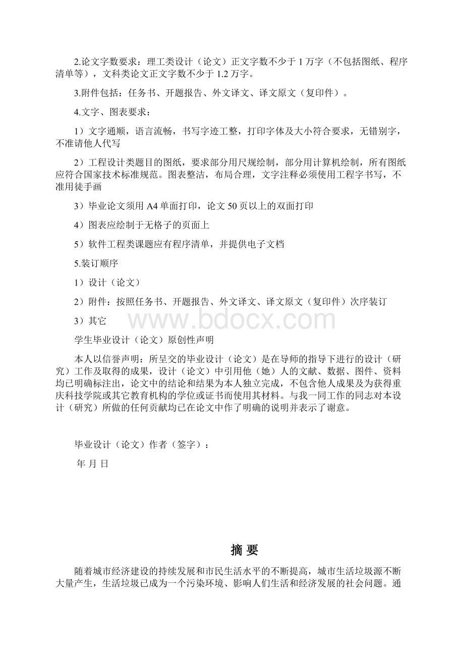 垃圾焚烧炉液压站HMIPLC控制系统设计方案.docx_第2页