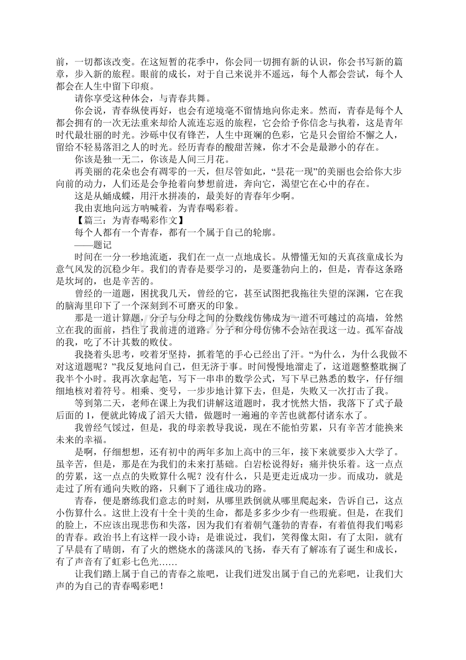 为青春喝彩作文800字.docx_第2页