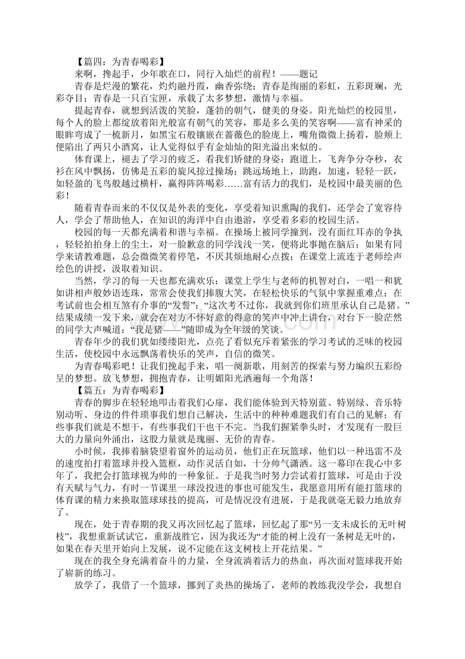 为青春喝彩作文800字.docx_第3页